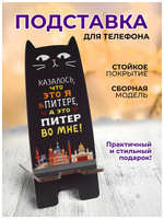 Орландо Подставка сувениры Санкт-Петербург ″Казалось, что это я в Питере…″
