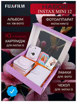 Набор с фотоапаратом Fujifilm Instax Mini 12 и аксессуарами, 10 картриджей, фотоальбом, чехол