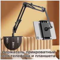 Хуаюэ Телескопический держатель для планшета и телефона диаг. 4-13″, стойка для крепления на кровать, металлический кронштейн