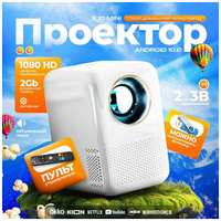 Проектор для фильмов и игр портативный FULL HD с поддержкой 4К и Android 10, Bluetooth и Wi-Fi, HDMI