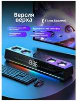 Саундбар с Hi-Fi звуком, сабвуфером и RGB – акустическая система для ПК и телевизора с часами, Bluetooth и AUX