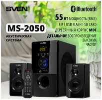 Фронтальные колонки SVEN MS-2050, 3 колонки