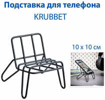 ИКЕА Подставка под телефон IKEA KRUBBET (круббет), стальная, 1 шт