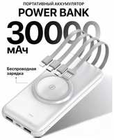 Smartx Power Bank 30000 mah / Повербанк для телефона с беспроводной зарядкой