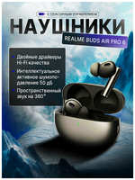 Беспроводные наушники Realme Buds Air 6 Pro Черные, с шумоподавлением