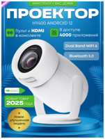 Портативный мини проектор HY400 для фильмов HD домашняя техника