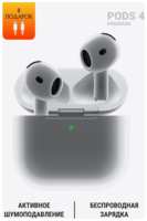 Apple Наушники беспроводные с шумоподавлением , с беспроводной зарядкой для iPhone и Android APods 4 для спорта, повседневные