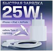 Unbremer Зарядка для iPhone быстрая 25W кабель Type C Lightning