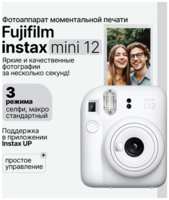 Компактный фотоаппарат моментальной печати Fujifilm Instax Mini 12, (Clay )