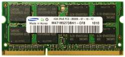 Оперативная память Samsung 4 ГБ DDR3 1066 МГц SODIMM CL7 M471B5273BH1-CF8
