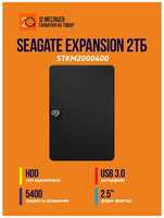 Внешний накопитель HDD Seagate Expansion 2.5″ 2 Тб USB 3.0