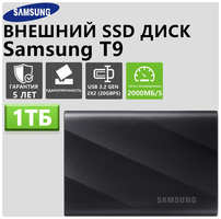 Портативный накопитель Samsung T9, 1ТБ, USB 3.2, скорость до 2000МБ/с?черное