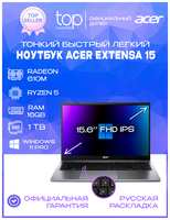 Ноутбук Acer Extensa 15EX215 15,6″/FHD/IPS/Ryzen 5 7520U/16Gb/SSD1Tb/Win11pro/Iron