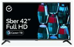 Телевизор Sber SDX-42F2018, Smart TV, Full HD, голосовое управление, ассистент Салют