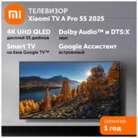 Телевизор XIAOMI TV A Pro 55 2025