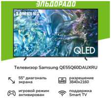 Телевизор Samsung QE55Q60DAUXRU