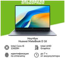 Ноутбук HUAWEI MateBook D 16 / 16″ / Core i5 13420H / 16 / 512 / noOS / Space Gray (53013YDL)