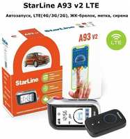 Автосигнализация StarLine A93 v2 LTE (автозапуск, LTE/GSM, ЖК-брелок, метка)