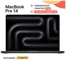 Apple MacBook Pro 14 2024 M4/10CPU/10GPU/16GB/512GB/ (MW2U3) РСТ+русская раскладка+ переходник в подарок