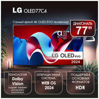 Телевизор 77? LG OLED77C4, OLED EVO, 4K UHD