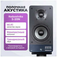 Полочная акустика Radiotehnika S-20N Ash