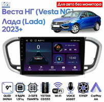Штатная магнитола Wide Media для Лада Веста НГ (Lada Vesta NG) 2023+ с монитором / Android 9, 9 дюймов, WiFi, 2/32GB, 4 ядра