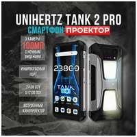 Смартфон с проектором Unihertz Tank 2 Pro, 12 / 512GB