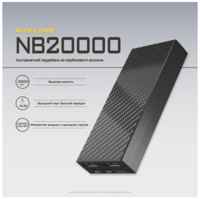 Внешний аккумулятор Nitecore NB20000