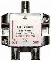 Делитель сигнала (разветвитель) на 2 ТВ (спутник) EKT-2502A EKT-2502A HozTools 110047756980