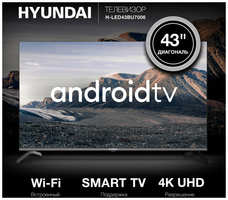 Телевизор Hyundai Android TV H-LED43BU7006, 43″, LED, 4K Ultra HD, Android TV