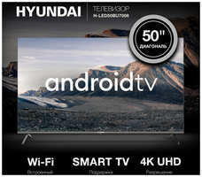 Телевизор Hyundai Android TV H-LED50BU7006, 50″, LED, 4K Ultra HD