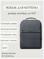Рюкзак для ноутбука размером до 15.6 дюймов UGREEN LP664, (90798)