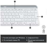 Клавиатура + мышь Logitech Combo MK470 клав: белый / серый мышь: белый USB беспроводная slim