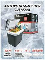 AVS Холодильник автомобильный CC-32B, 32л, 12V / 220V