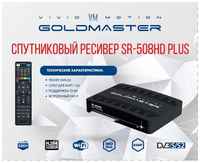 GoldMaster Спутниковый ресивер SR-508HD PLUS, WiFi, T2 MI, DVB-S2, слот для карт CA