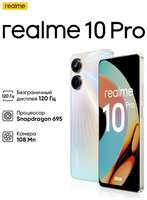Смартфон Realme 10 Pro 12/256Гб