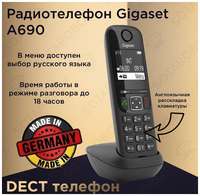 Радиотелефон DECT Gigaset A690 / телефон домашний беспроводной