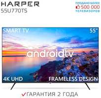 Телевизор HARPER 55U770TS, SMART (Android TV)