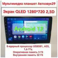 АВТОЗВУК29 Автомагнитола 2 din / android 12 / GPS / Bluetooth / Wi-Fi / DSP / 4G / Экран 9″ или 10″ / CarPlay AndroidAuto / QLED / функция картинка в картинке