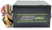 AirMax AK-450W Блок питания 450W ATX (24+4+6пин, 120mm (SCP)\(OVP)\(OCP)\(UVP)\ATX 12V v.2.3)