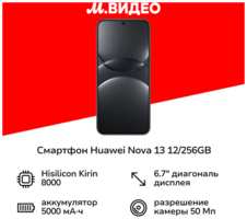 Смартфон Huawei nova 13 512GB
