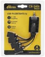 USB-разветвитель Ritmix CR-2405