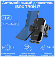 IBox Автомобильный держатель для смартфона с быстрой беспроводной зарядкой TRON i7