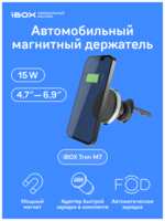 Автомобильный магнитный держатель для смартфона с функцией беспроводной зарядки iBOX TRON M7