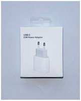 HQ Супер быстрая зарядка для iPhone, iPad, Samsung, HIGH-QUALITY, USB-C, 25W GC (3А), белая / BUT-STORE