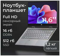 Ноутбук-трансформер Novisea M1 Space , 11.6 Full HD, сенсорный, процессор Intel Pentium Silver N6000, частота 3.27 Ghz, аккумулятор 4000mAh DDR4 16gb, SSD 512gb