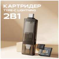 Внешний картридер, WALKER WCD-71 SD/micro SD, Type-C-Lightning, переходник адаптер для карты памяти, card reader, картридер, устройство чтения, черный