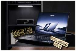 Игровой ноутбук Lenovo Legion 5 Pro 2024 (R9000P), Наличие в Москве, Windows 11 Home - официальная лицензия РФ, гарантия 1 год, 16.0' 2.5К 240Hz, AMD Ryzen 9-7945HX, RAM 16 ГБ, SSD 1024 ГБ, NVIDIA GeForce RTX 4060 (8 Гб), Русская раскладка