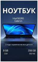 MTW Ноутбук 15.6″ IPS 4-Ядра RAM 8GB SSD 256GB (M.2)