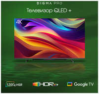 Телевизор Digma Pro Google TV QLED 55L, 55″, QLED, 4K Ultra HD, Google TV, черный